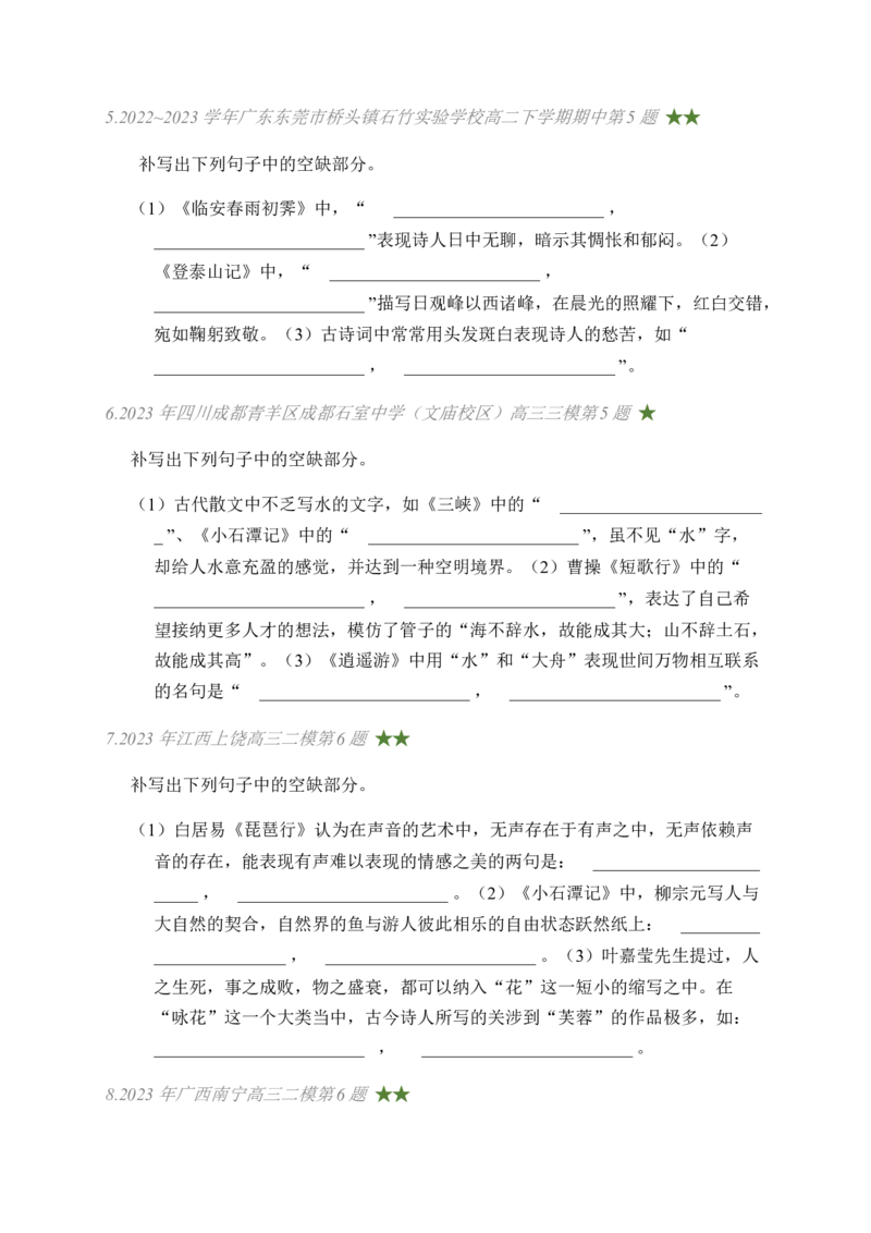 03古诗文默写周周练日日刷-周周练日日刷2024年高考语文名篇名句默写一轮复习（全国通用）（学生版）_01高考语文_4.22024年新高考资料_1.2024一轮复习