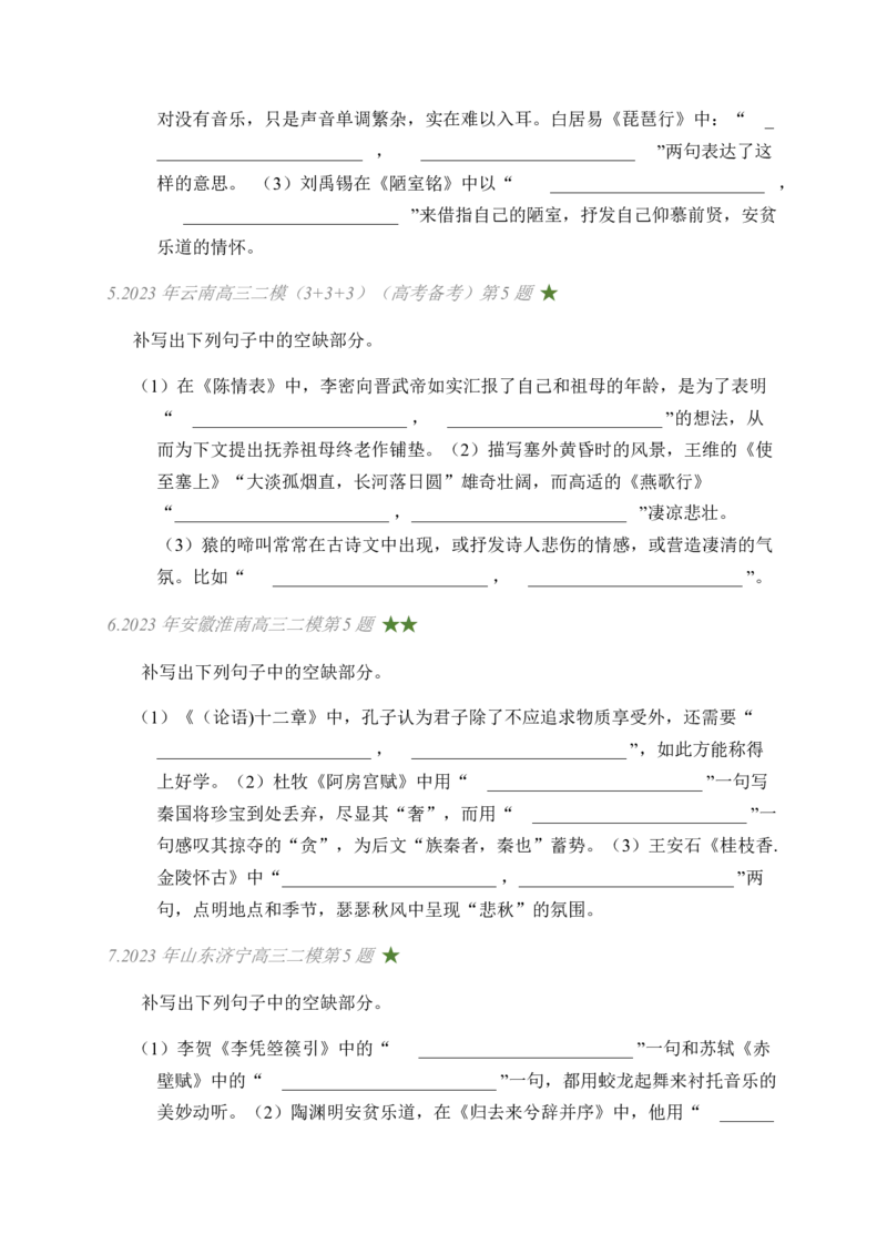 03古诗文默写周周练日日刷-周周练日日刷2024年高考语文名篇名句默写一轮复习（全国通用）（学生版）_01高考语文_4.22024年新高考资料_1.2024一轮复习