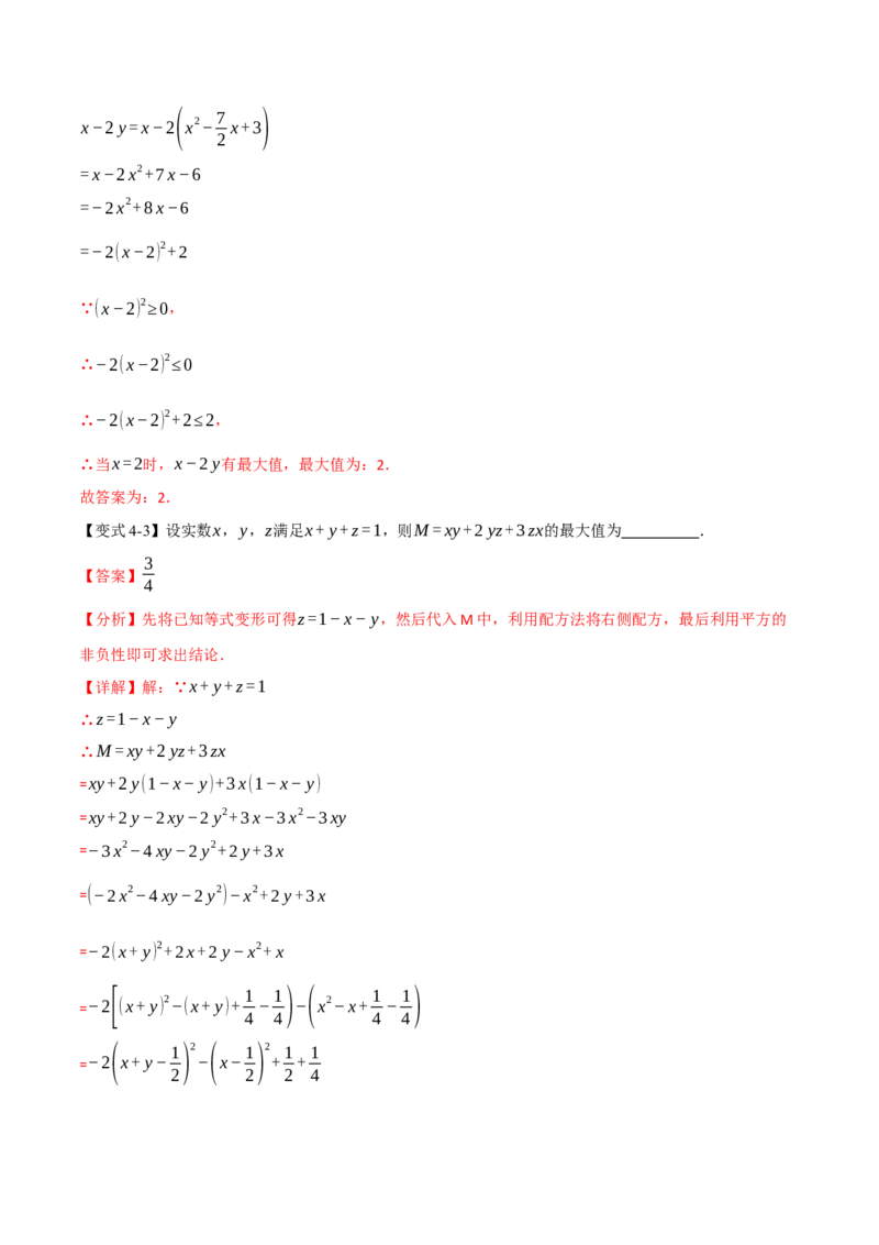 专题03配方法的十大应用（举一反三专项训练）（教师版）_初中数学_九年级数学上册（人教版）_母题专项-U66_2026版