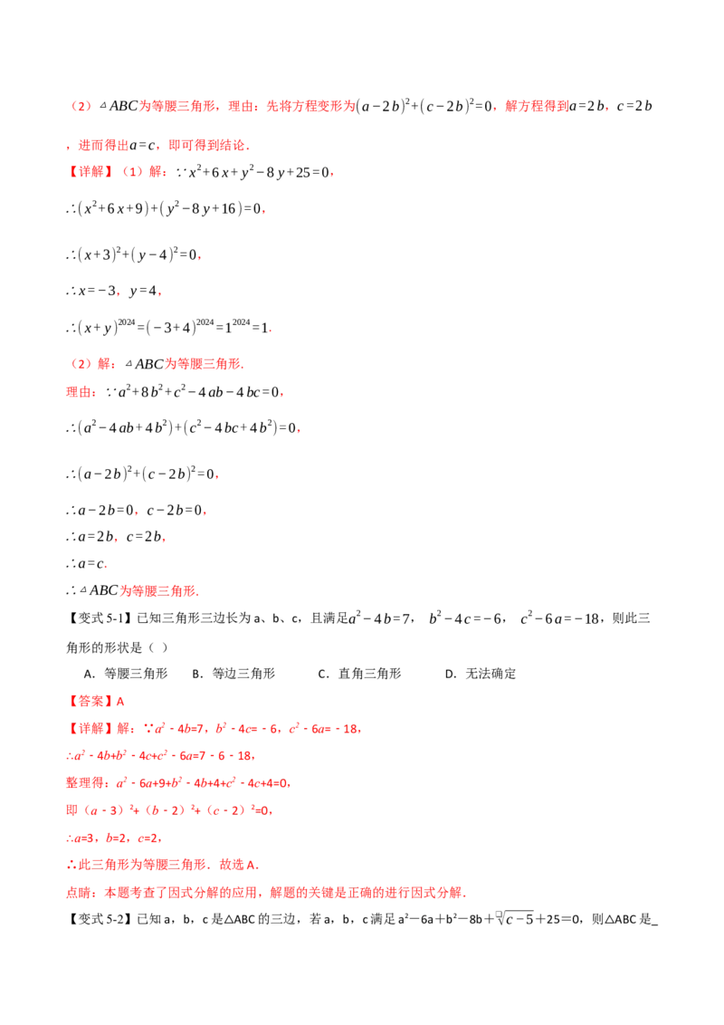 专题03配方法的十大应用（举一反三专项训练）（教师版）_初中数学_九年级数学上册（人教版）_母题专项-U66_2026版