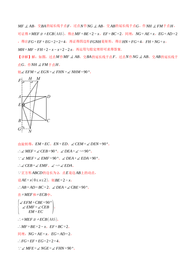 专题03配方法的十大应用（举一反三专项训练）（教师版）_初中数学_九年级数学上册（人教版）_母题专项-U66_2026版