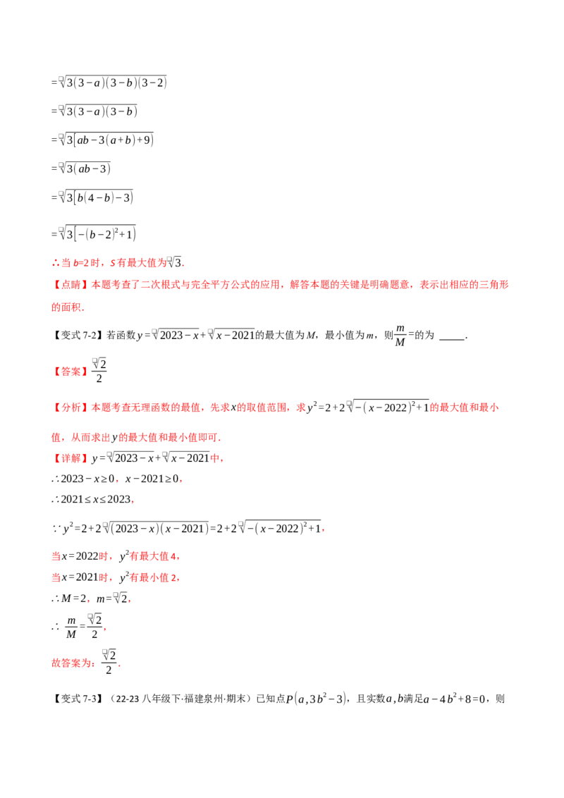 专题03配方法的十大应用（举一反三专项训练）（教师版）_初中数学_九年级数学上册（人教版）_母题专项-U66_2026版