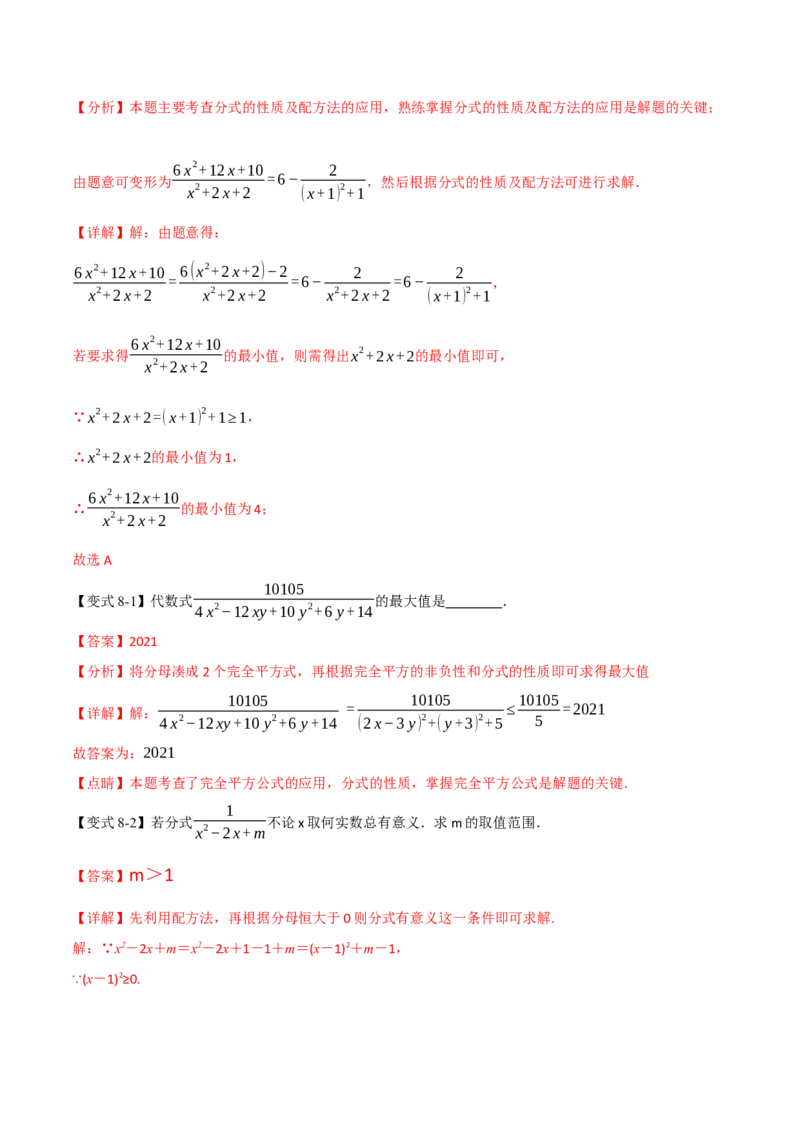 专题03配方法的十大应用（举一反三专项训练）（教师版）_初中数学_九年级数学上册（人教版）_母题专项-U66_2026版