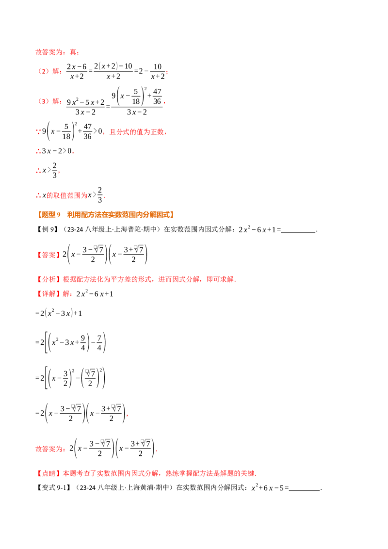 专题03配方法的十大应用（举一反三专项训练）（教师版）_初中数学_九年级数学上册（人教版）_母题专项-U66_2026版