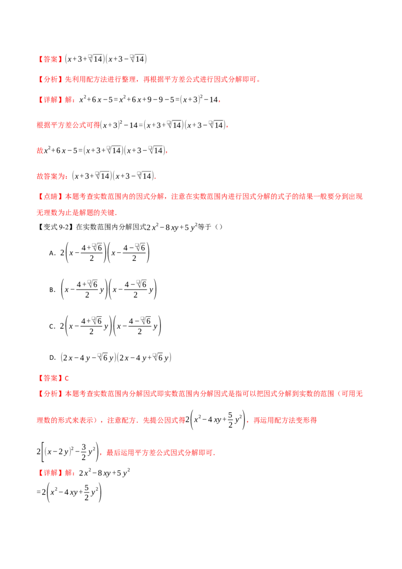 专题03配方法的十大应用（举一反三专项训练）（教师版）_初中数学_九年级数学上册（人教版）_母题专项-U66_2026版