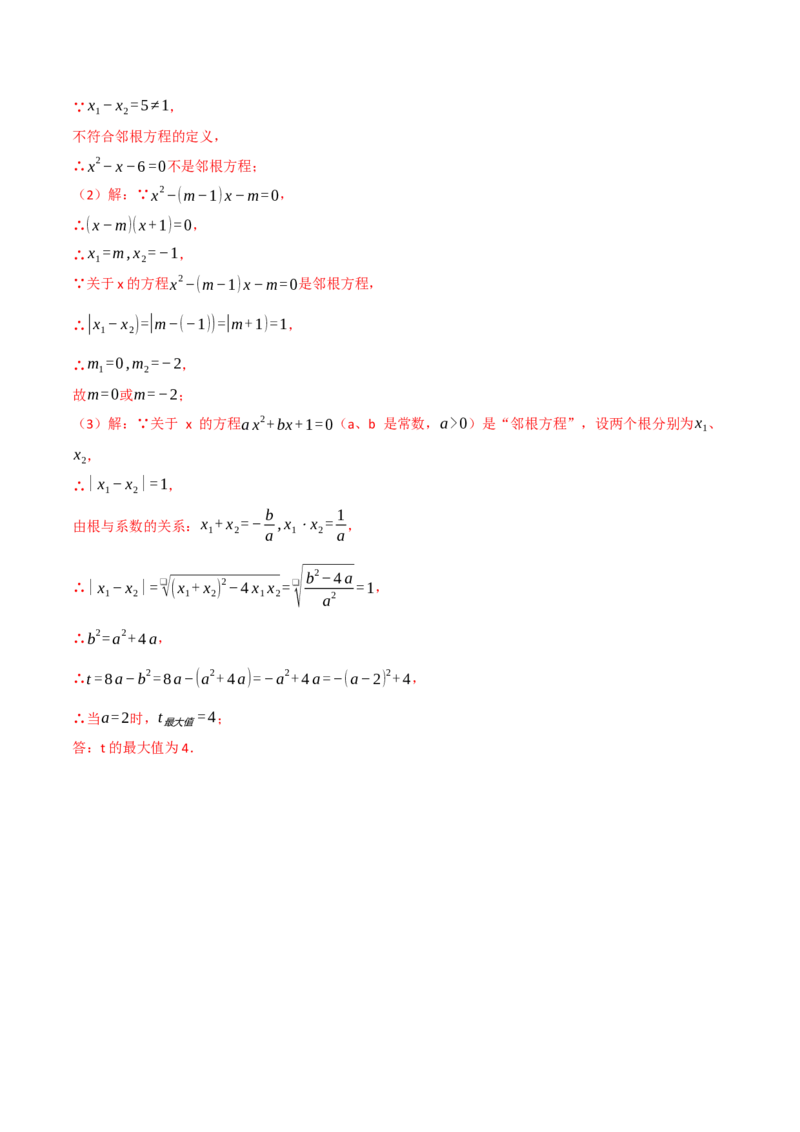 专题03配方法的十大应用（举一反三专项训练）（教师版）_初中数学_九年级数学上册（人教版）_母题专项-U66_2026版