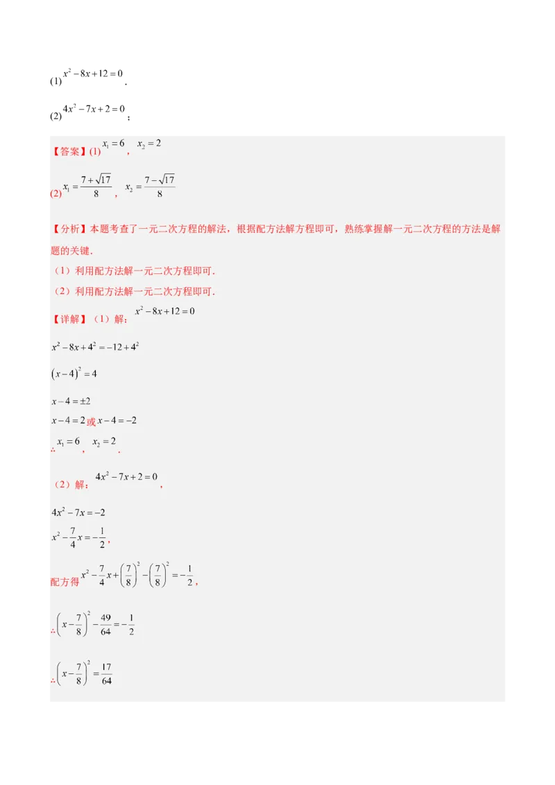 专题05一元二次方程100道计算题专项训练（10大题型）（教师版）_初中数学_九年级数学上册（人教版）_重难点专题提升-V7_2026版