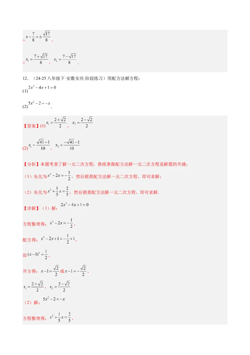 专题05一元二次方程100道计算题专项训练（10大题型）（教师版）_初中数学_九年级数学上册（人教版）_重难点专题提升-V7_2026版