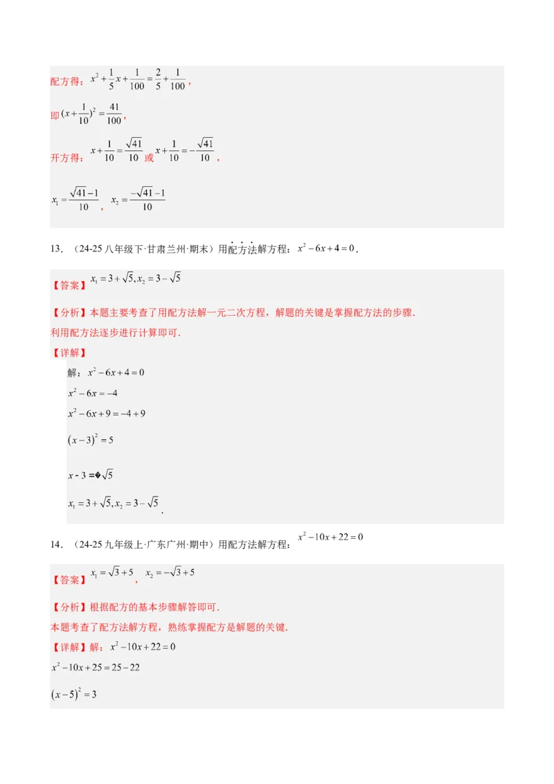 专题05一元二次方程100道计算题专项训练（10大题型）（教师版）_初中数学_九年级数学上册（人教版）_重难点专题提升-V7_2026版