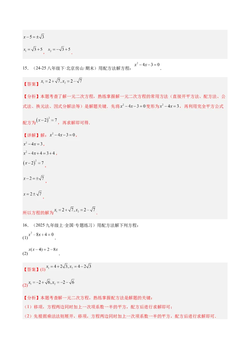 专题05一元二次方程100道计算题专项训练（10大题型）（教师版）_初中数学_九年级数学上册（人教版）_重难点专题提升-V7_2026版