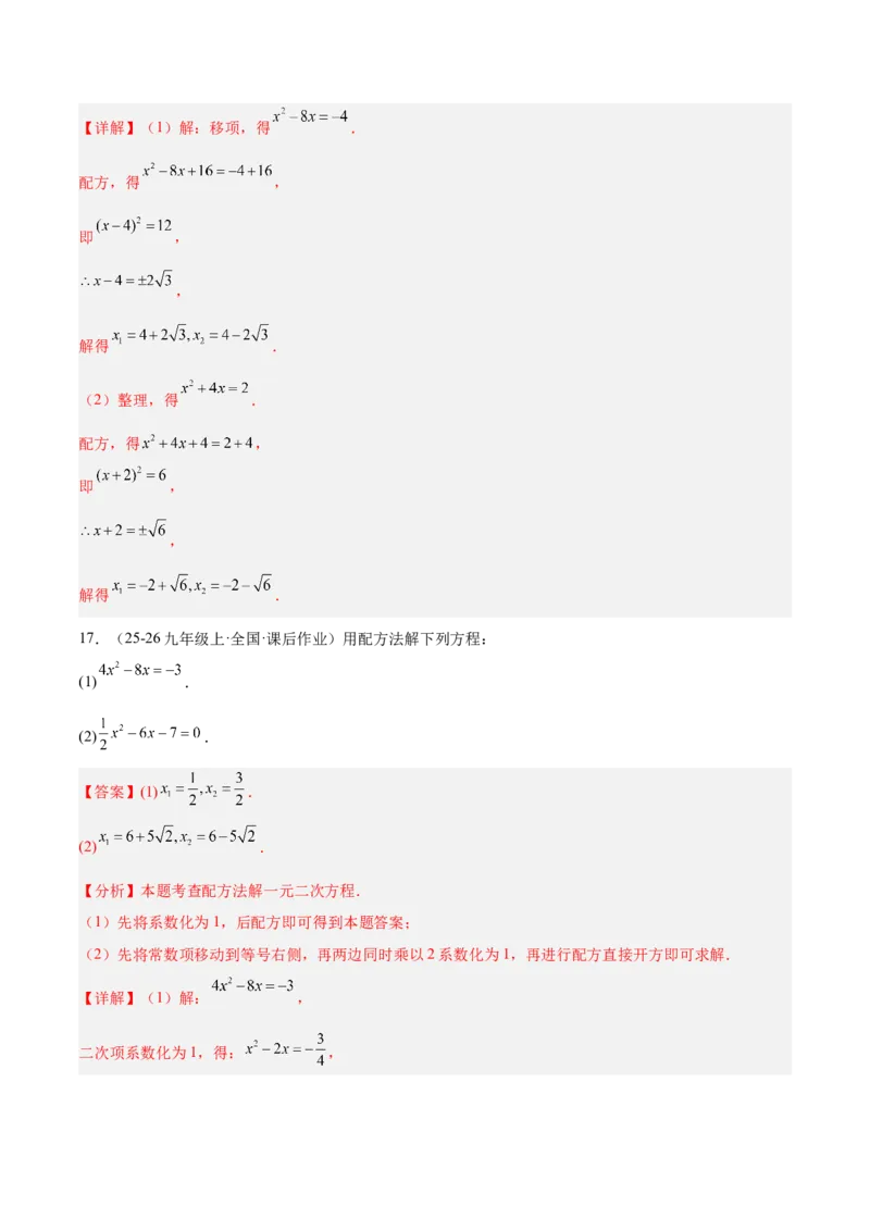 专题05一元二次方程100道计算题专项训练（10大题型）（教师版）_初中数学_九年级数学上册（人教版）_重难点专题提升-V7_2026版