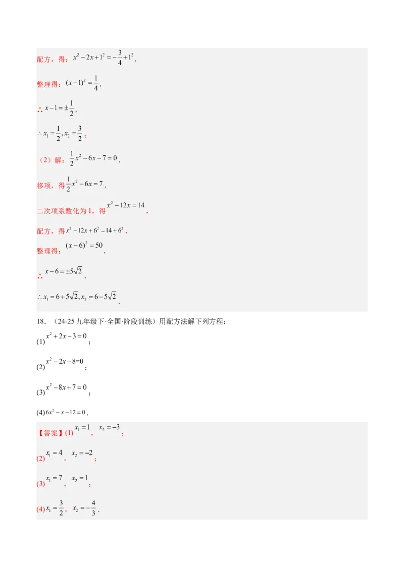 专题05一元二次方程100道计算题专项训练（10大题型）（教师版）_初中数学_九年级数学上册（人教版）_重难点专题提升-V7_2026版