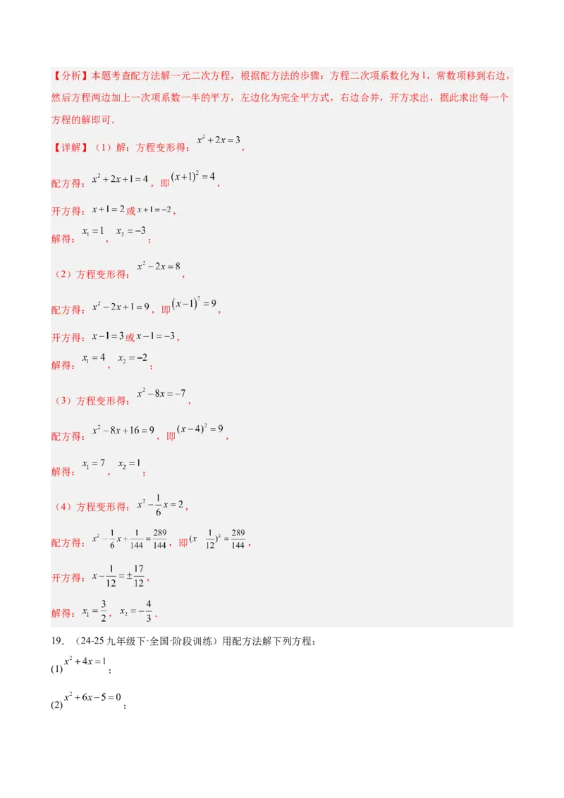 专题05一元二次方程100道计算题专项训练（10大题型）（教师版）_初中数学_九年级数学上册（人教版）_重难点专题提升-V7_2026版