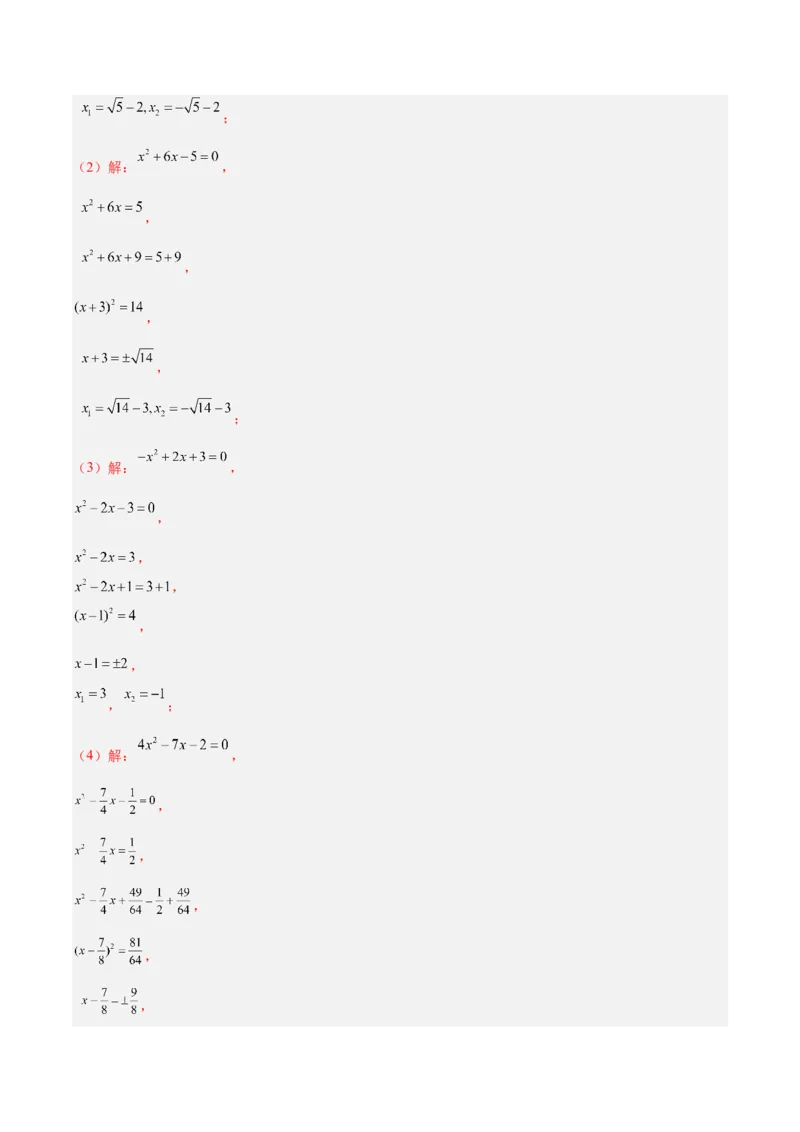 专题05一元二次方程100道计算题专项训练（10大题型）（教师版）_初中数学_九年级数学上册（人教版）_重难点专题提升-V7_2026版