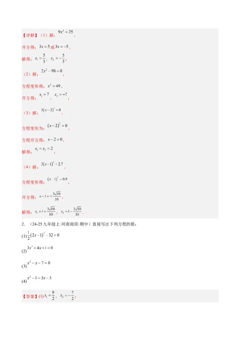 专题05一元二次方程100道计算题专项训练（10大题型）（教师版）_初中数学_九年级数学上册（人教版）_重难点专题提升-V7_2026版