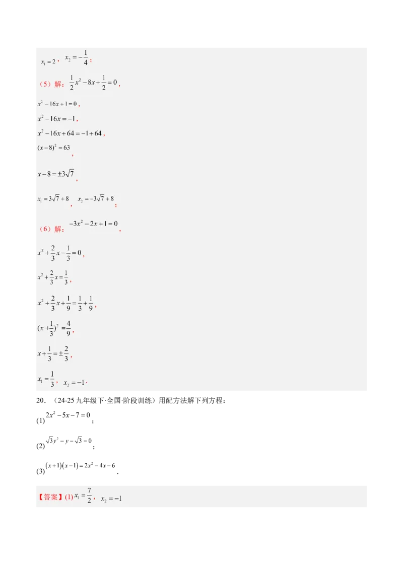 专题05一元二次方程100道计算题专项训练（10大题型）（教师版）_初中数学_九年级数学上册（人教版）_重难点专题提升-V7_2026版