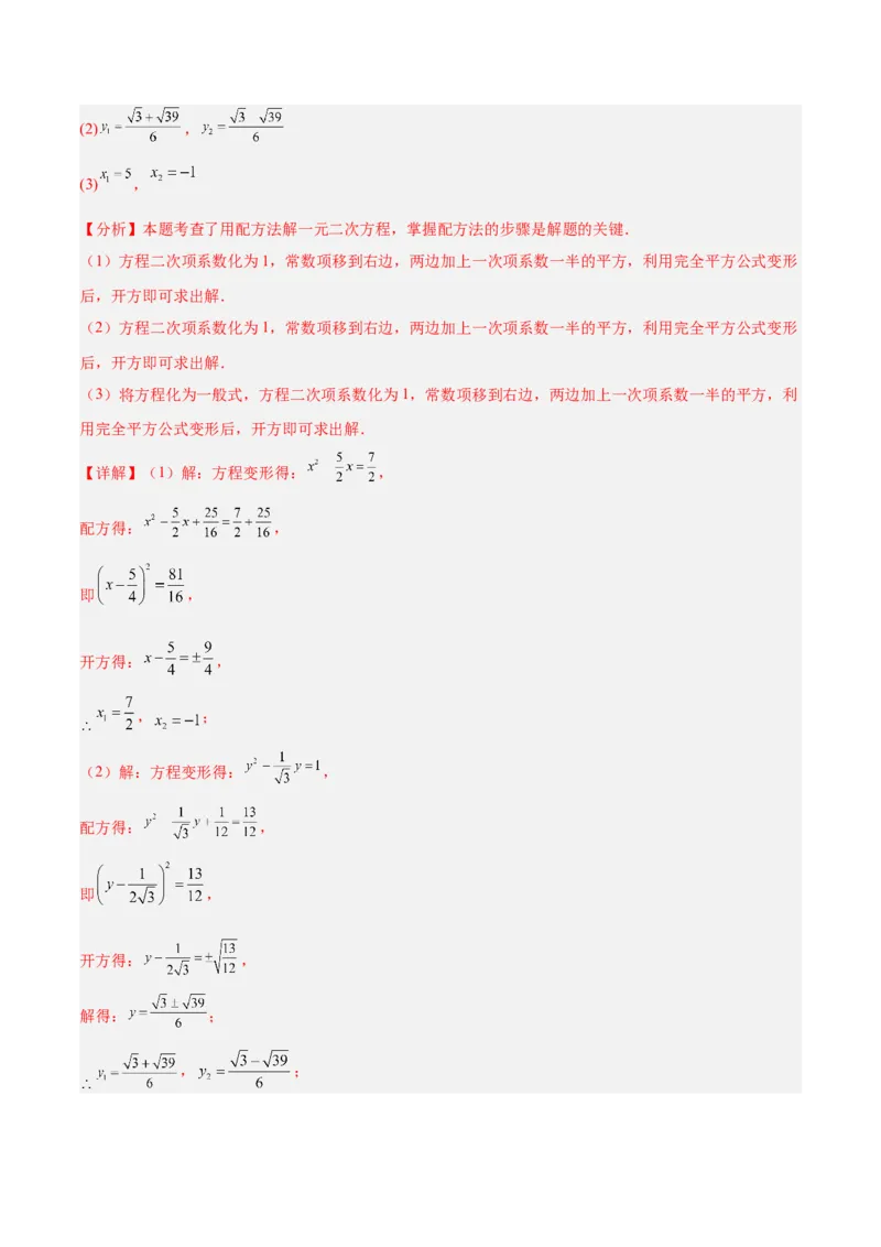 专题05一元二次方程100道计算题专项训练（10大题型）（教师版）_初中数学_九年级数学上册（人教版）_重难点专题提升-V7_2026版