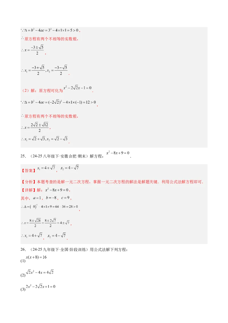 专题05一元二次方程100道计算题专项训练（10大题型）（教师版）_初中数学_九年级数学上册（人教版）_重难点专题提升-V7_2026版