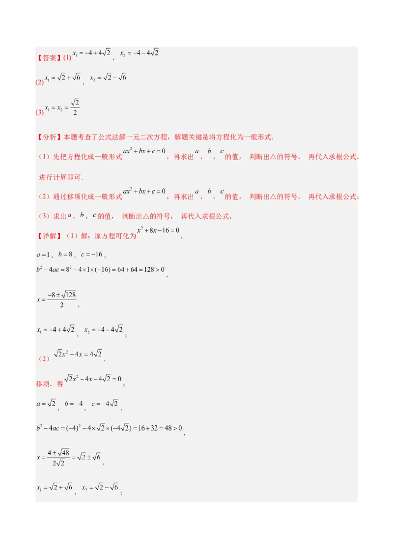 专题05一元二次方程100道计算题专项训练（10大题型）（教师版）_初中数学_九年级数学上册（人教版）_重难点专题提升-V7_2026版
