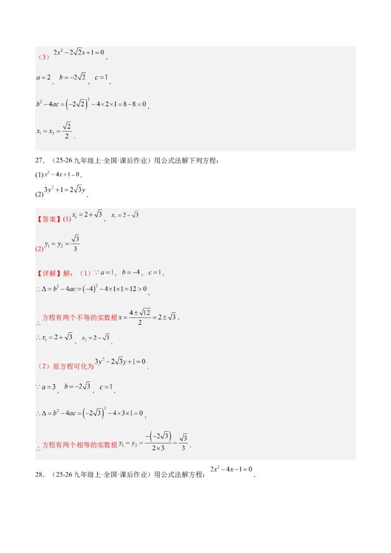 专题05一元二次方程100道计算题专项训练（10大题型）（教师版）_初中数学_九年级数学上册（人教版）_重难点专题提升-V7_2026版