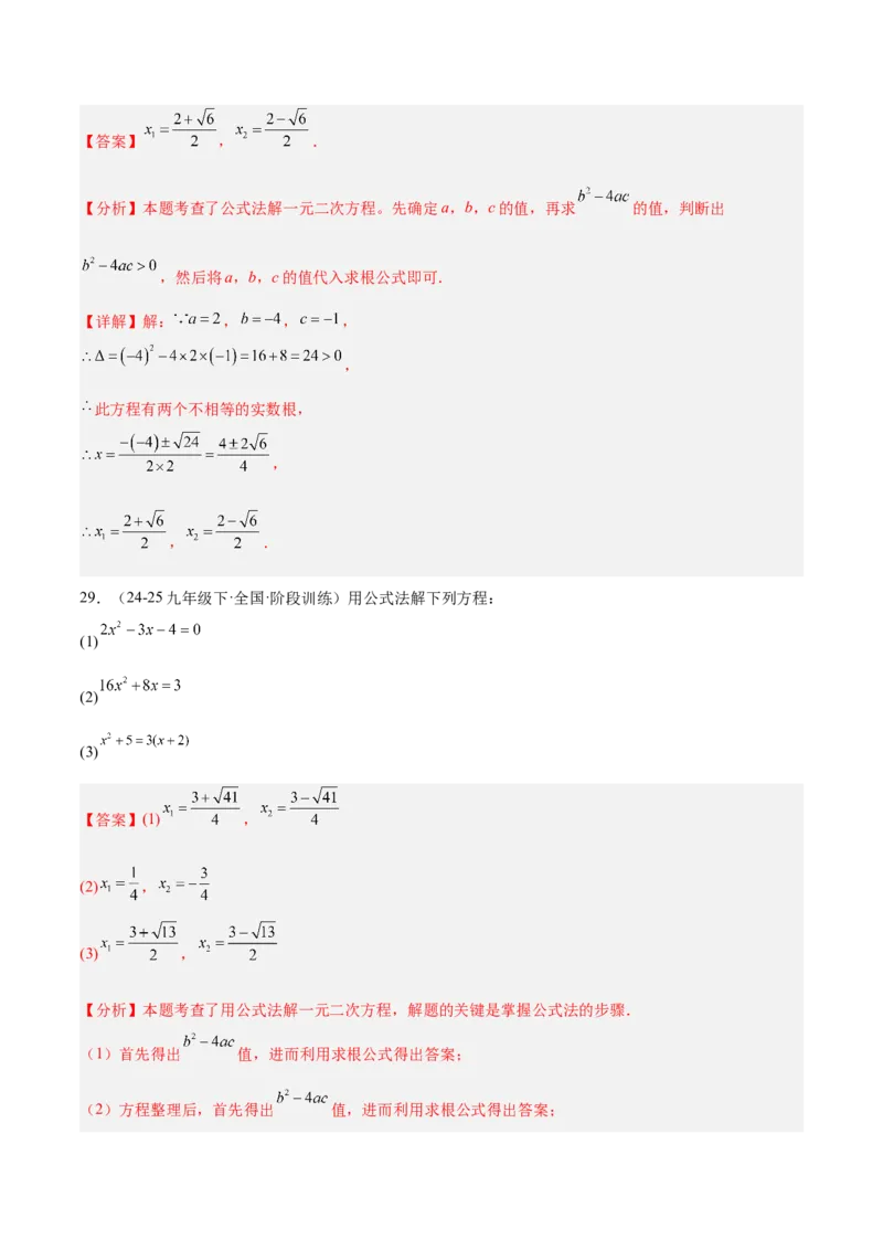 专题05一元二次方程100道计算题专项训练（10大题型）（教师版）_初中数学_九年级数学上册（人教版）_重难点专题提升-V7_2026版