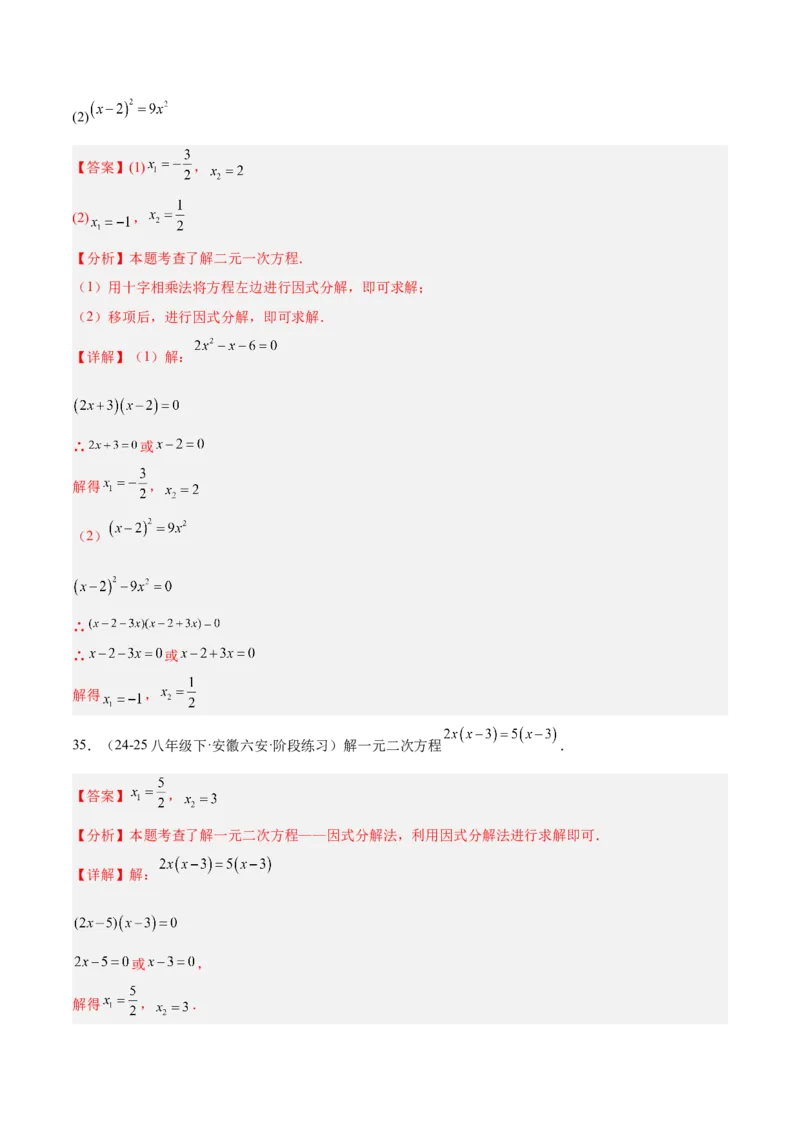 专题05一元二次方程100道计算题专项训练（10大题型）（教师版）_初中数学_九年级数学上册（人教版）_重难点专题提升-V7_2026版