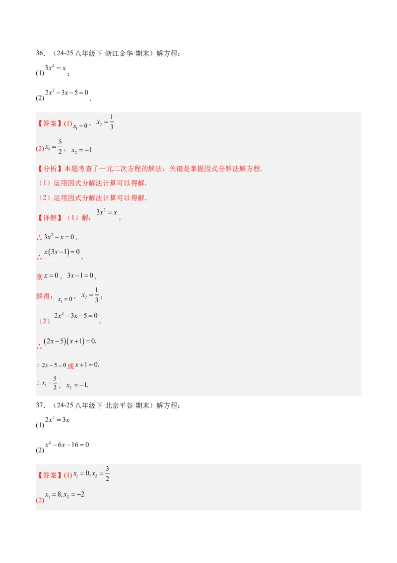 专题05一元二次方程100道计算题专项训练（10大题型）（教师版）_初中数学_九年级数学上册（人教版）_重难点专题提升-V7_2026版
