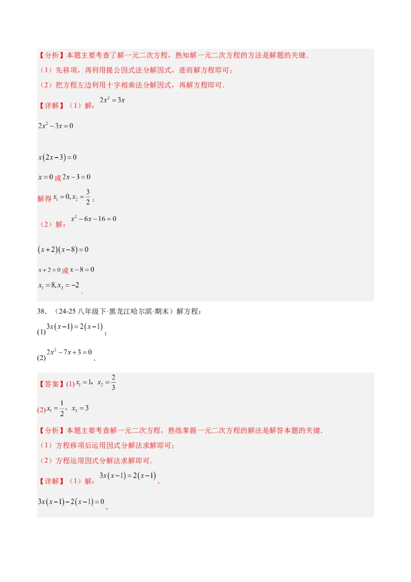 专题05一元二次方程100道计算题专项训练（10大题型）（教师版）_初中数学_九年级数学上册（人教版）_重难点专题提升-V7_2026版