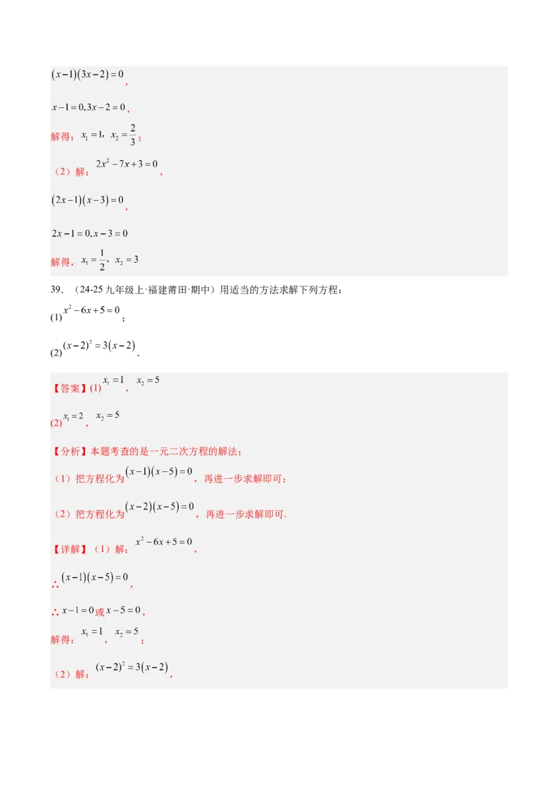 专题05一元二次方程100道计算题专项训练（10大题型）（教师版）_初中数学_九年级数学上册（人教版）_重难点专题提升-V7_2026版