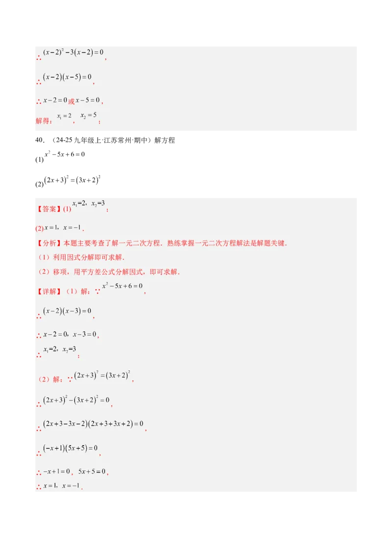 专题05一元二次方程100道计算题专项训练（10大题型）（教师版）_初中数学_九年级数学上册（人教版）_重难点专题提升-V7_2026版