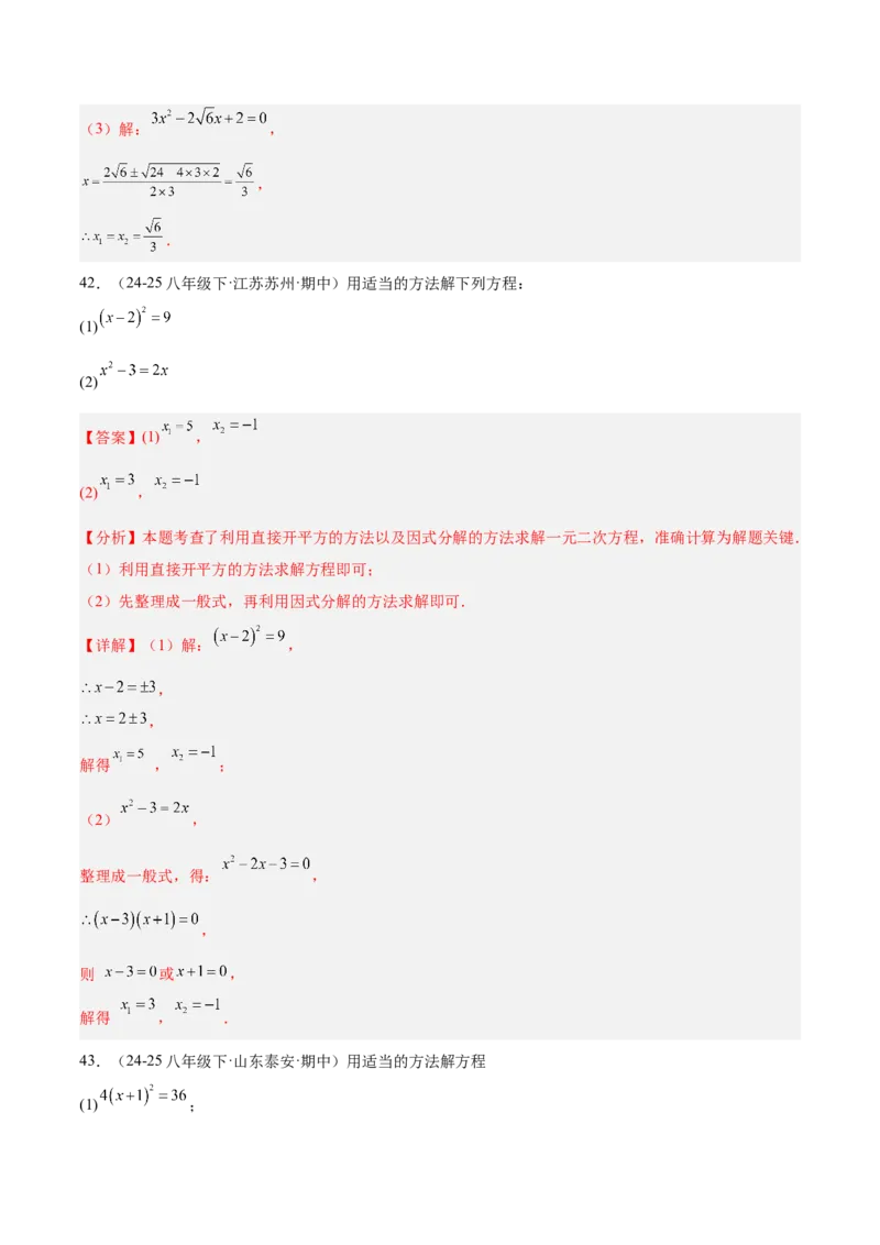 专题05一元二次方程100道计算题专项训练（10大题型）（教师版）_初中数学_九年级数学上册（人教版）_重难点专题提升-V7_2026版