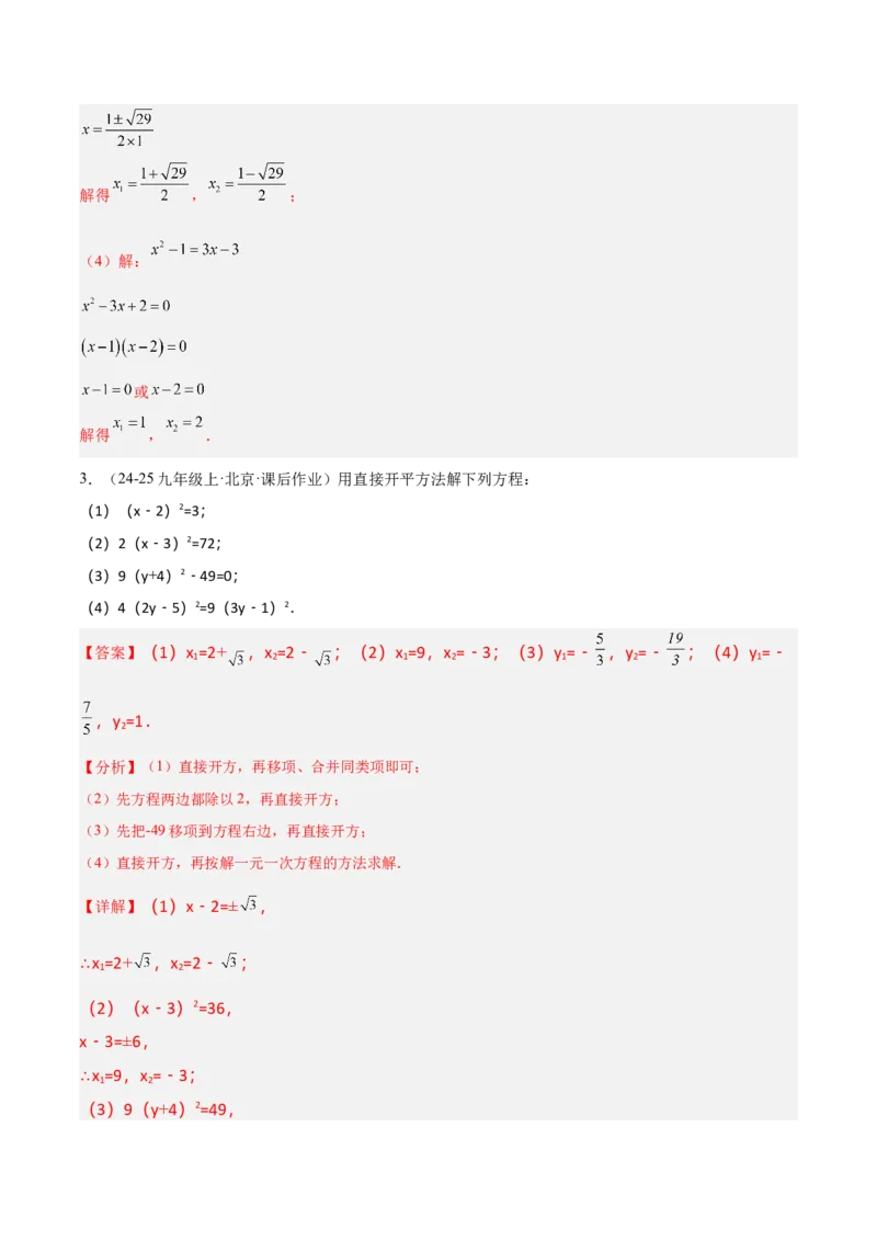 专题05一元二次方程100道计算题专项训练（10大题型）（教师版）_初中数学_九年级数学上册（人教版）_重难点专题提升-V7_2026版