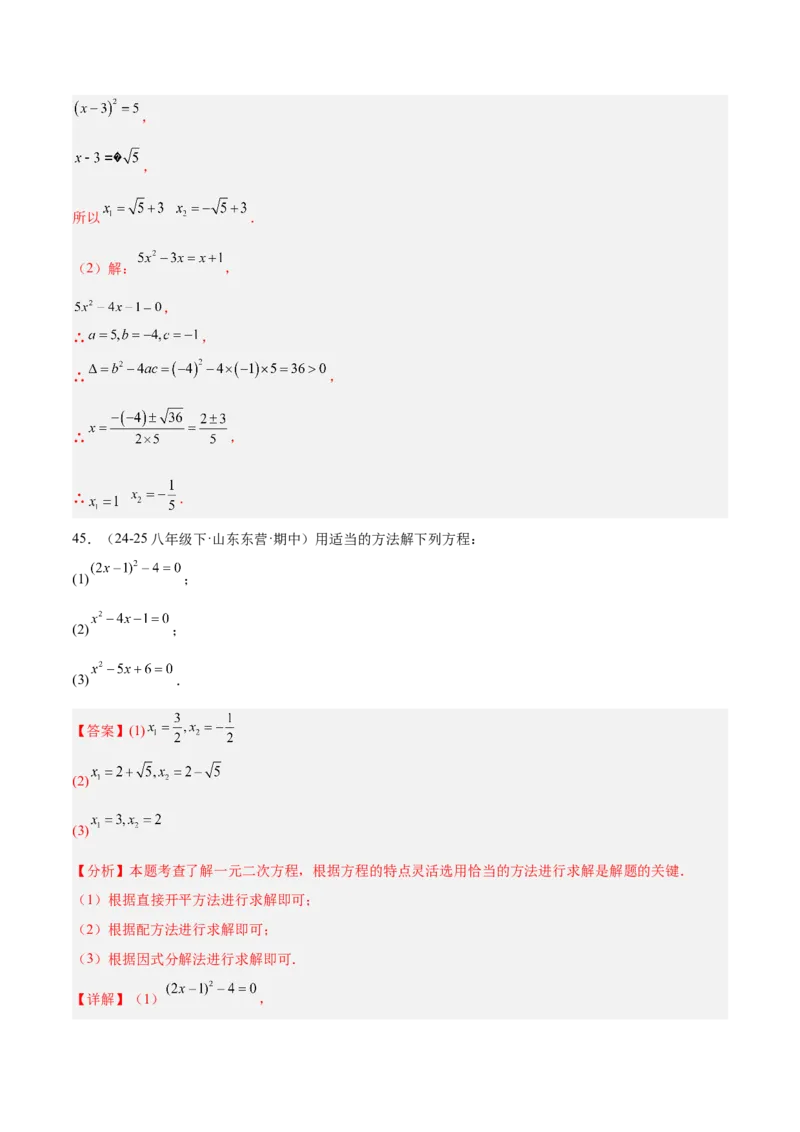 专题05一元二次方程100道计算题专项训练（10大题型）（教师版）_初中数学_九年级数学上册（人教版）_重难点专题提升-V7_2026版