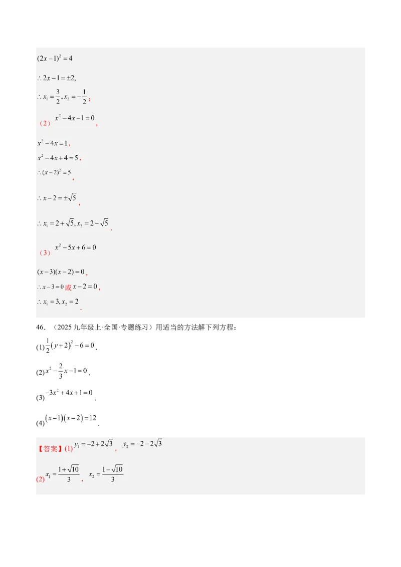 专题05一元二次方程100道计算题专项训练（10大题型）（教师版）_初中数学_九年级数学上册（人教版）_重难点专题提升-V7_2026版