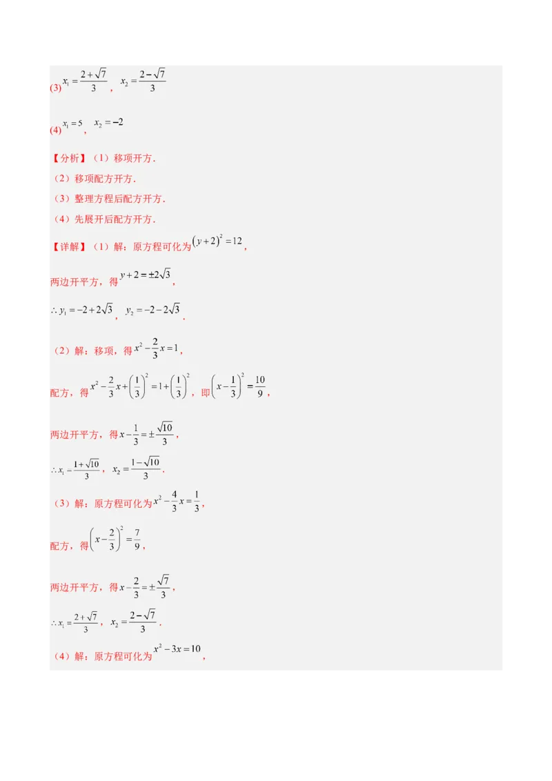 专题05一元二次方程100道计算题专项训练（10大题型）（教师版）_初中数学_九年级数学上册（人教版）_重难点专题提升-V7_2026版