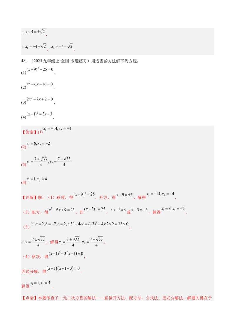 专题05一元二次方程100道计算题专项训练（10大题型）（教师版）_初中数学_九年级数学上册（人教版）_重难点专题提升-V7_2026版