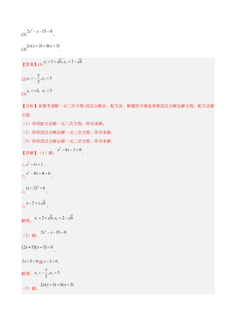 专题05一元二次方程100道计算题专项训练（10大题型）（教师版）_初中数学_九年级数学上册（人教版）_重难点专题提升-V7_2026版
