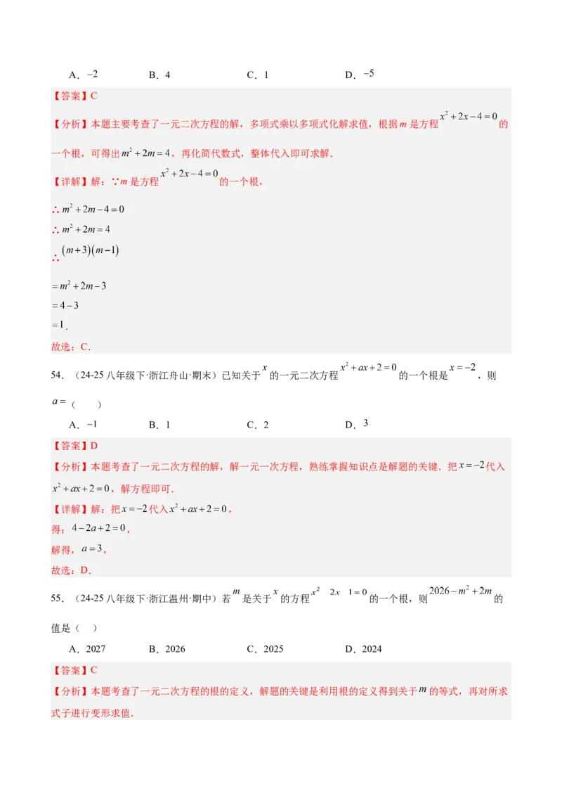专题05一元二次方程100道计算题专项训练（10大题型）（教师版）_初中数学_九年级数学上册（人教版）_重难点专题提升-V7_2026版