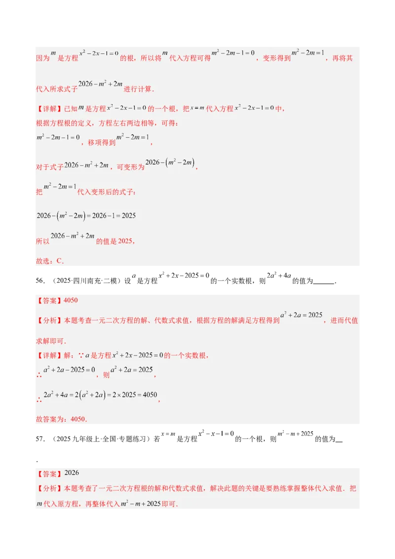 专题05一元二次方程100道计算题专项训练（10大题型）（教师版）_初中数学_九年级数学上册（人教版）_重难点专题提升-V7_2026版