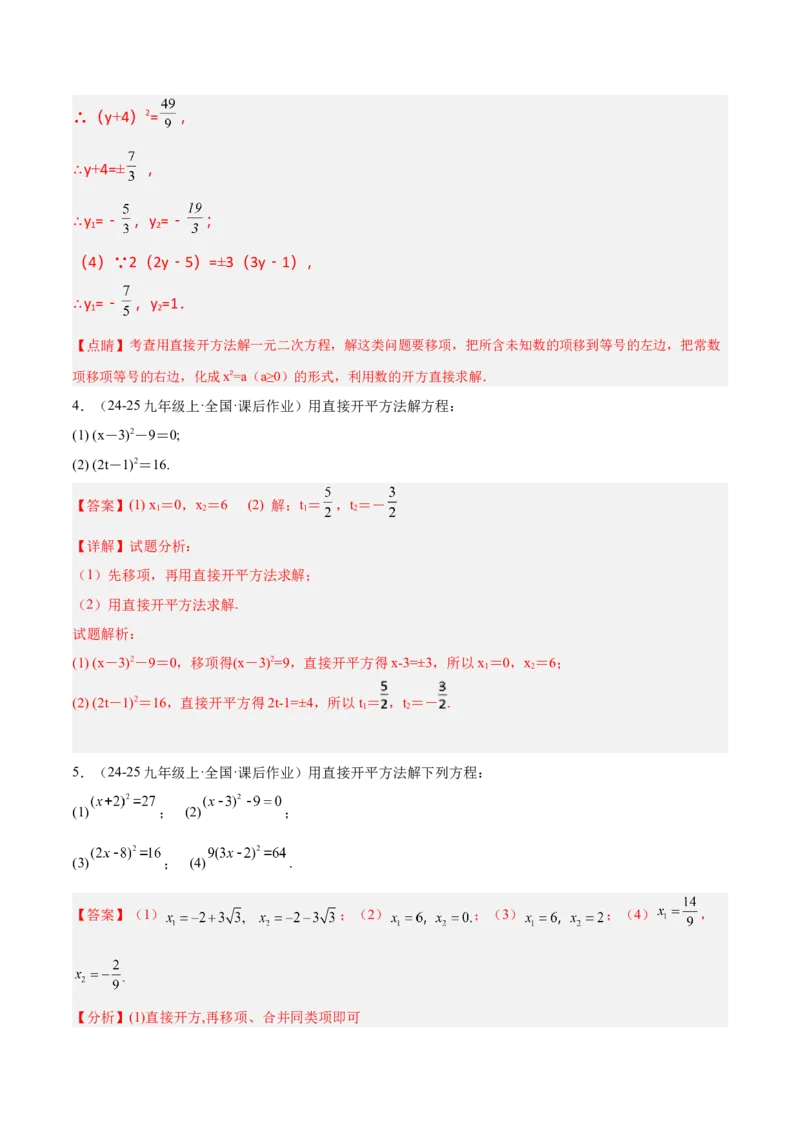 专题05一元二次方程100道计算题专项训练（10大题型）（教师版）_初中数学_九年级数学上册（人教版）_重难点专题提升-V7_2026版