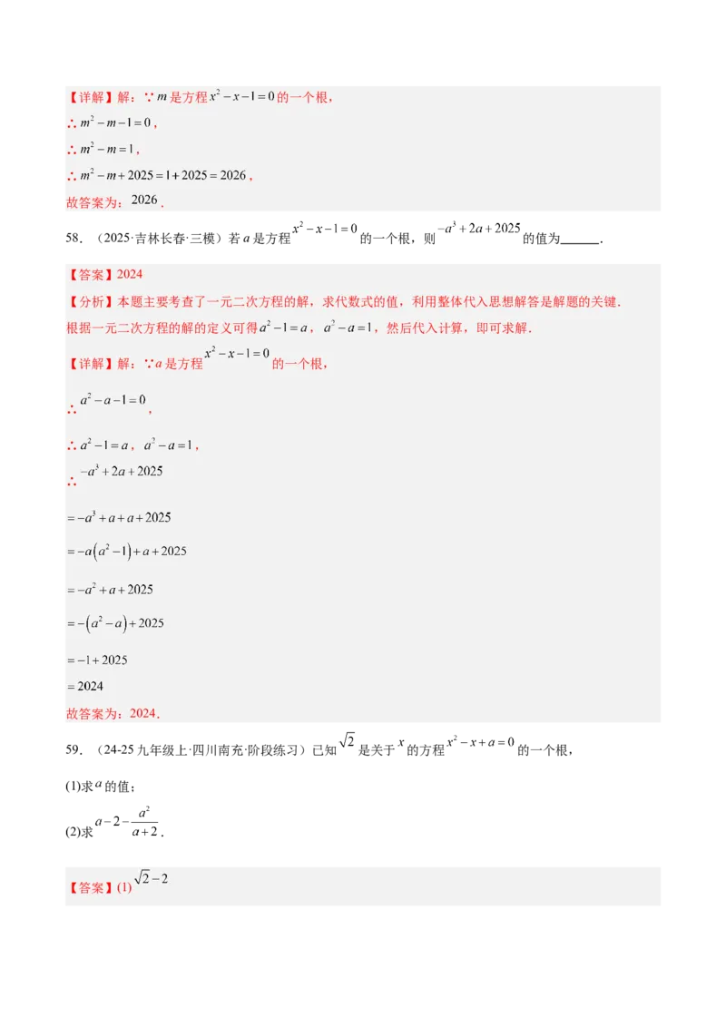 专题05一元二次方程100道计算题专项训练（10大题型）（教师版）_初中数学_九年级数学上册（人教版）_重难点专题提升-V7_2026版