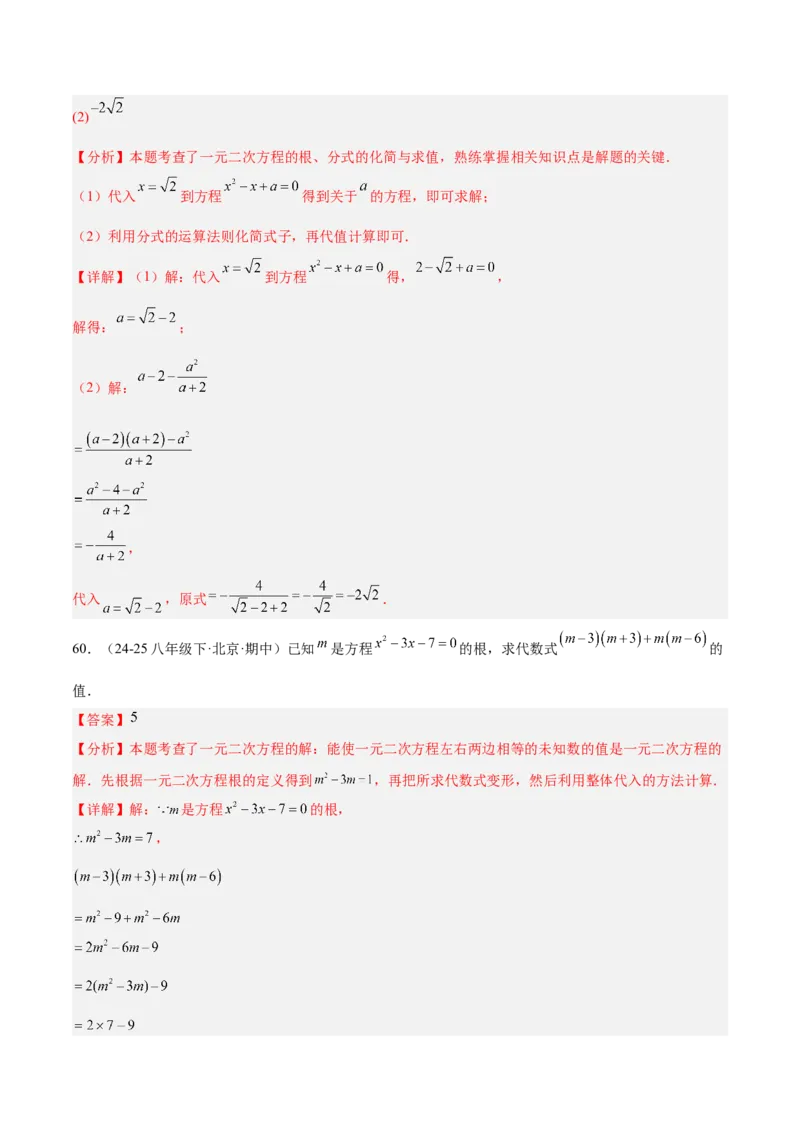 专题05一元二次方程100道计算题专项训练（10大题型）（教师版）_初中数学_九年级数学上册（人教版）_重难点专题提升-V7_2026版