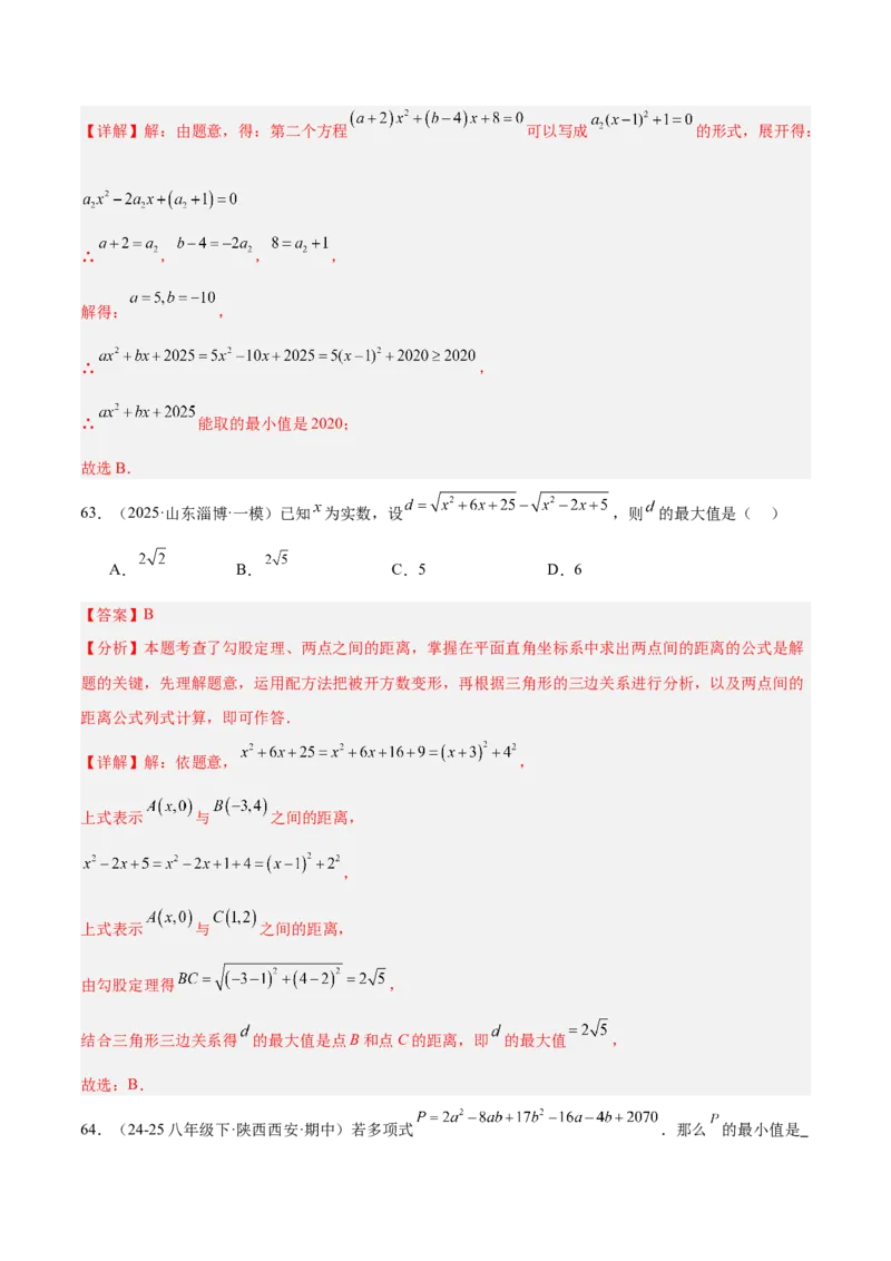 专题05一元二次方程100道计算题专项训练（10大题型）（教师版）_初中数学_九年级数学上册（人教版）_重难点专题提升-V7_2026版