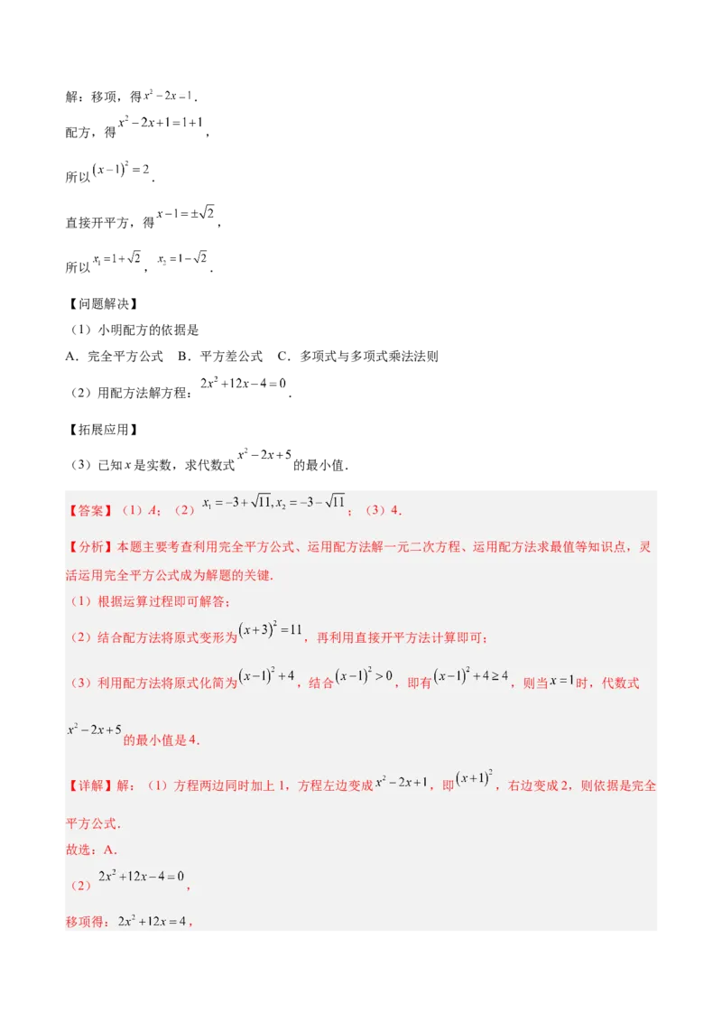 专题05一元二次方程100道计算题专项训练（10大题型）（教师版）_初中数学_九年级数学上册（人教版）_重难点专题提升-V7_2026版