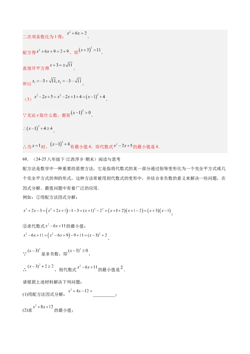 专题05一元二次方程100道计算题专项训练（10大题型）（教师版）_初中数学_九年级数学上册（人教版）_重难点专题提升-V7_2026版