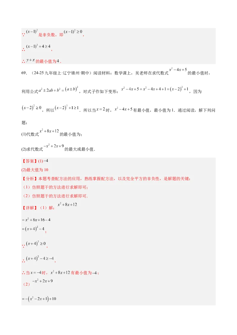 专题05一元二次方程100道计算题专项训练（10大题型）（教师版）_初中数学_九年级数学上册（人教版）_重难点专题提升-V7_2026版