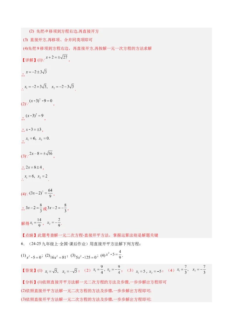 专题05一元二次方程100道计算题专项训练（10大题型）（教师版）_初中数学_九年级数学上册（人教版）_重难点专题提升-V7_2026版