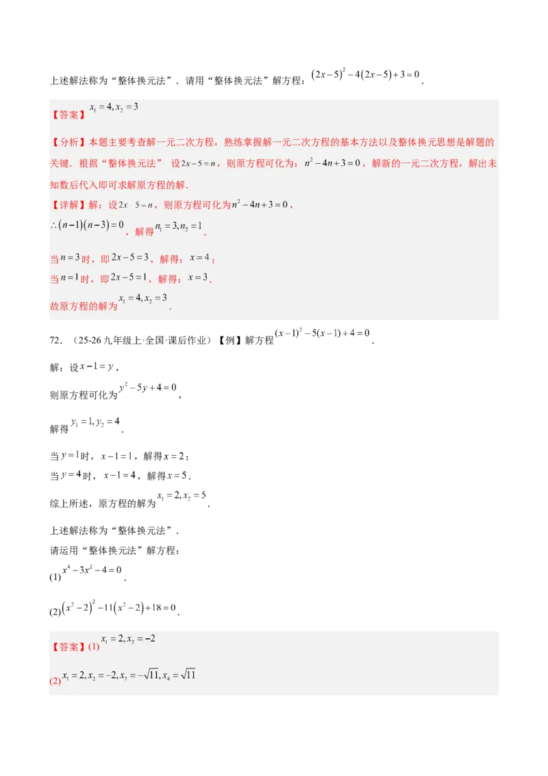 专题05一元二次方程100道计算题专项训练（10大题型）（教师版）_初中数学_九年级数学上册（人教版）_重难点专题提升-V7_2026版
