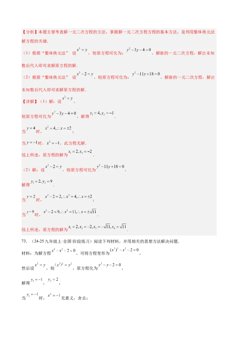 专题05一元二次方程100道计算题专项训练（10大题型）（教师版）_初中数学_九年级数学上册（人教版）_重难点专题提升-V7_2026版