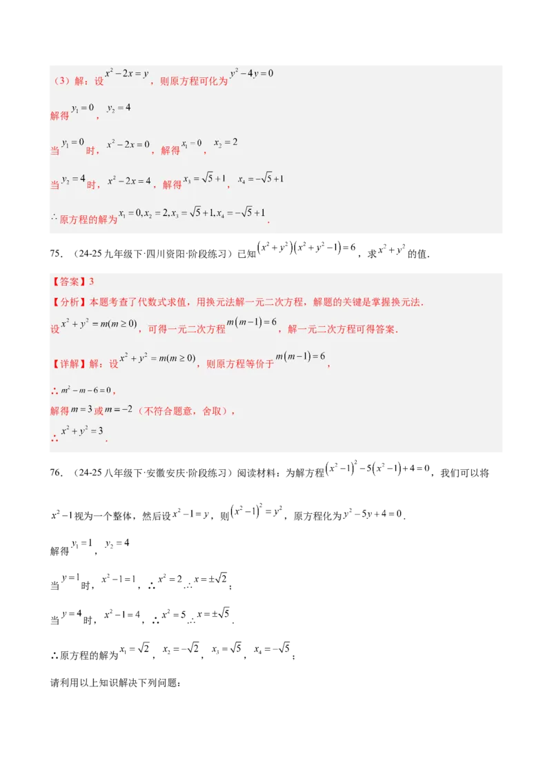 专题05一元二次方程100道计算题专项训练（10大题型）（教师版）_初中数学_九年级数学上册（人教版）_重难点专题提升-V7_2026版